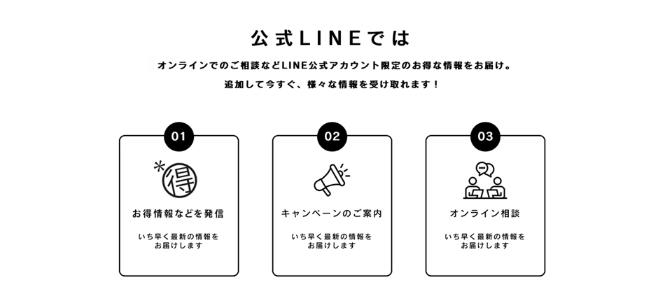 LINE登録のご案内